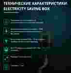 Экономитель энергии